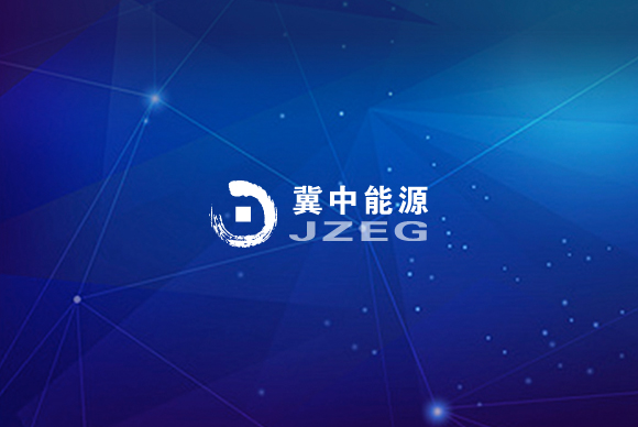 冀中能源集團網(wǎng)站建設(shè) 