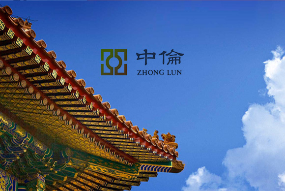 中倫律師事務(wù)所網(wǎng)站建設(shè) 