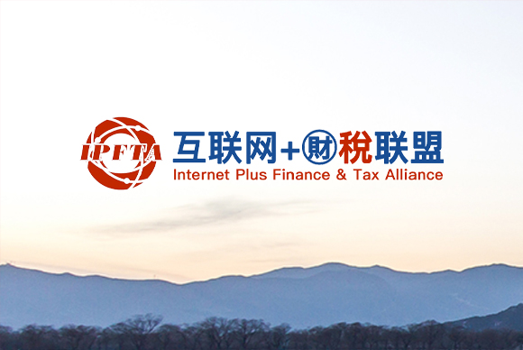 “互聯(lián)網(wǎng)+財稅”聯(lián)盟官網(wǎng)網(wǎng)站制作 