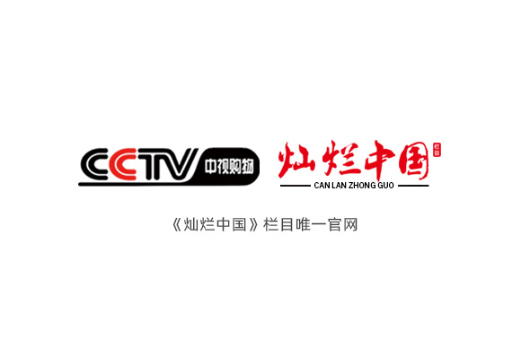 《燦爛中國》欄目官網(wǎng)網(wǎng)站制作 