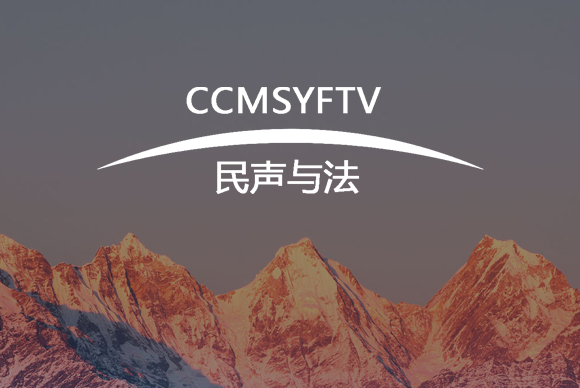 CCTV民生與法欄目官網(wǎng)網(wǎng)站制作