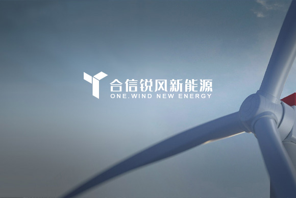 北京合信銳風(fēng)新能源發(fā)展有限公司網(wǎng)站制作 