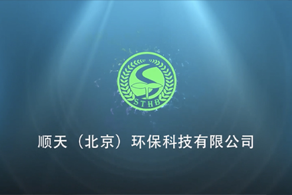 北京順天環(huán)?？萍加邢薰揪W(wǎng)站制作 