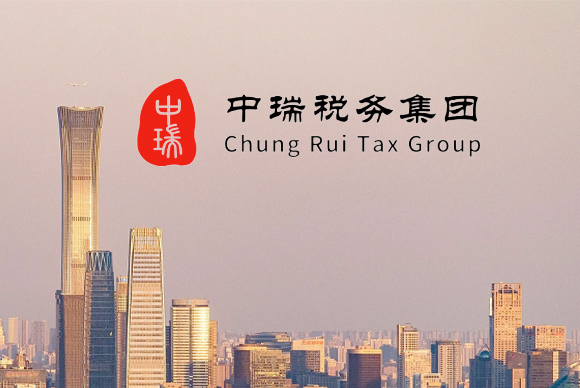 簽約中瑞稅務(wù)師事務(wù)所集團(tuán)有限公司網(wǎng)站設(shè)計(jì)