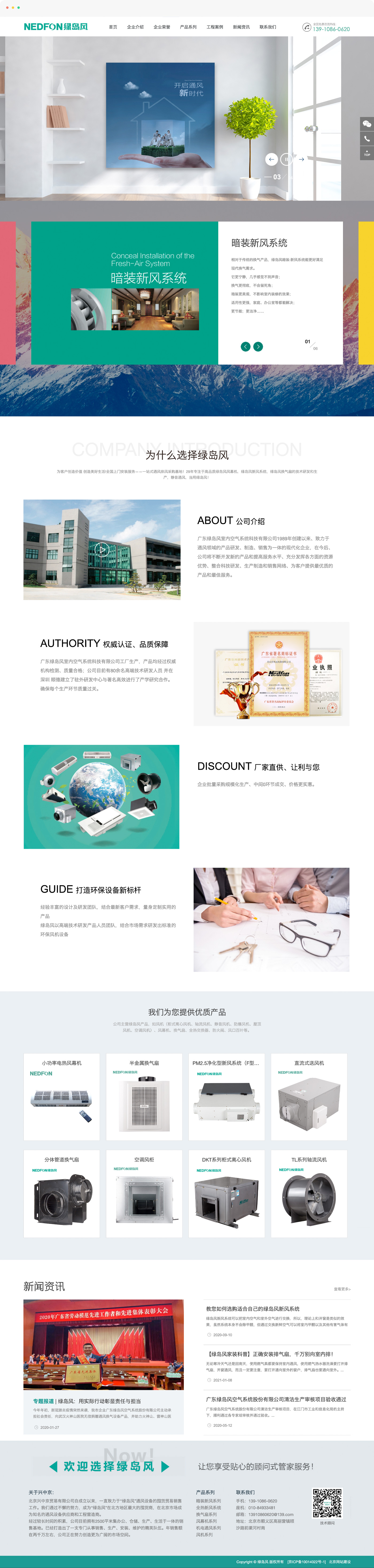 新風(fēng)設(shè)備網(wǎng)站建設(shè)
