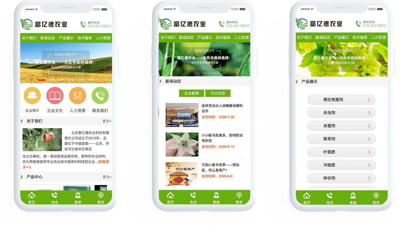 農(nóng)業(yè)科技網(wǎng)站建設(shè)