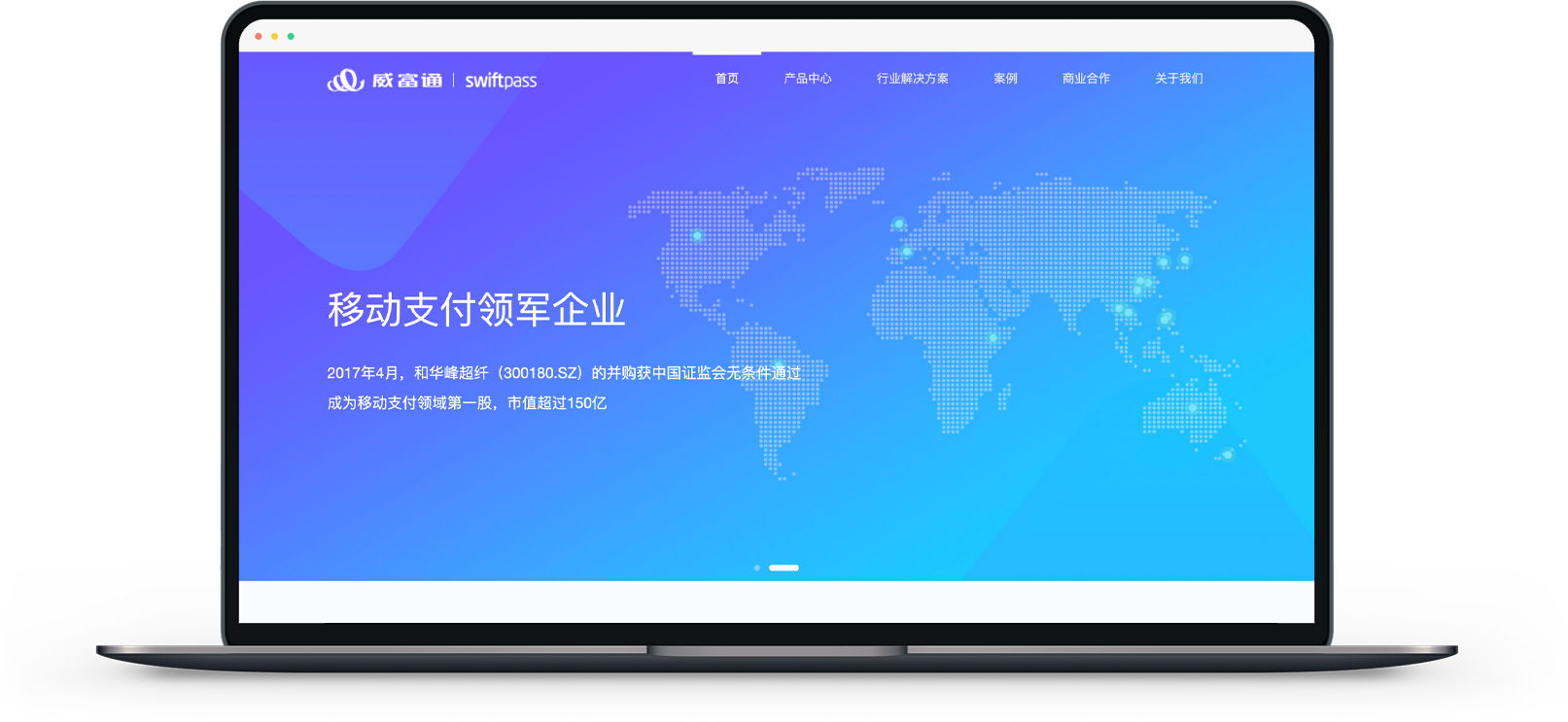 威富通網站建設