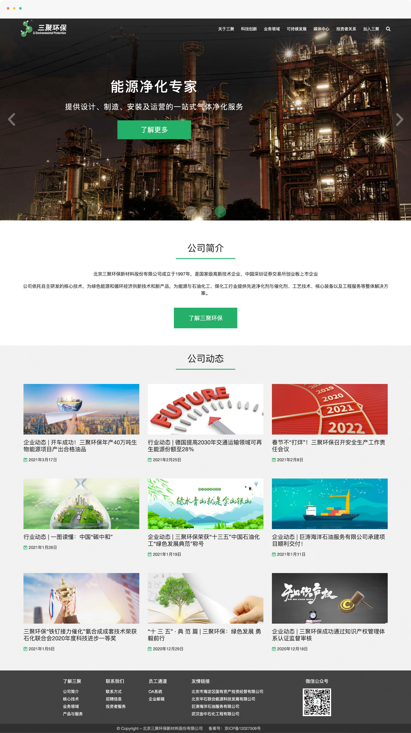 綠色能源企業(yè)網(wǎng)站制作