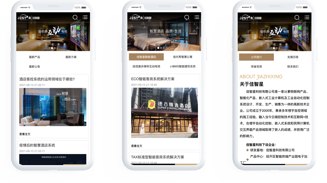 樓宇自動化控制網站制作