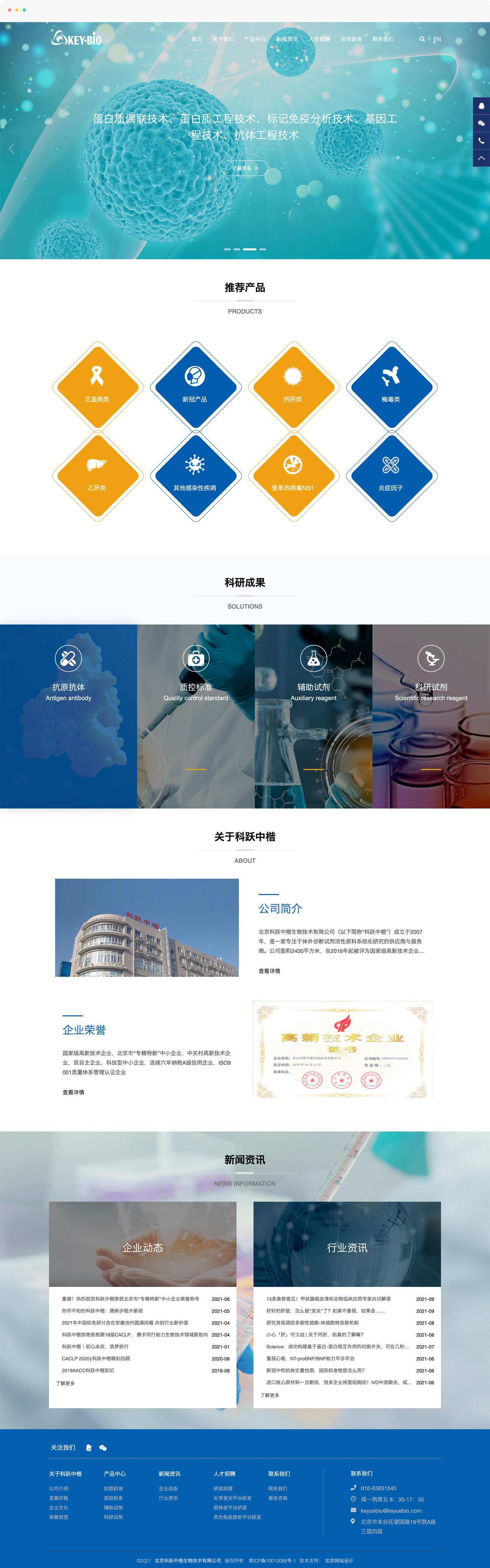 生物科技公司網(wǎng)站制作
