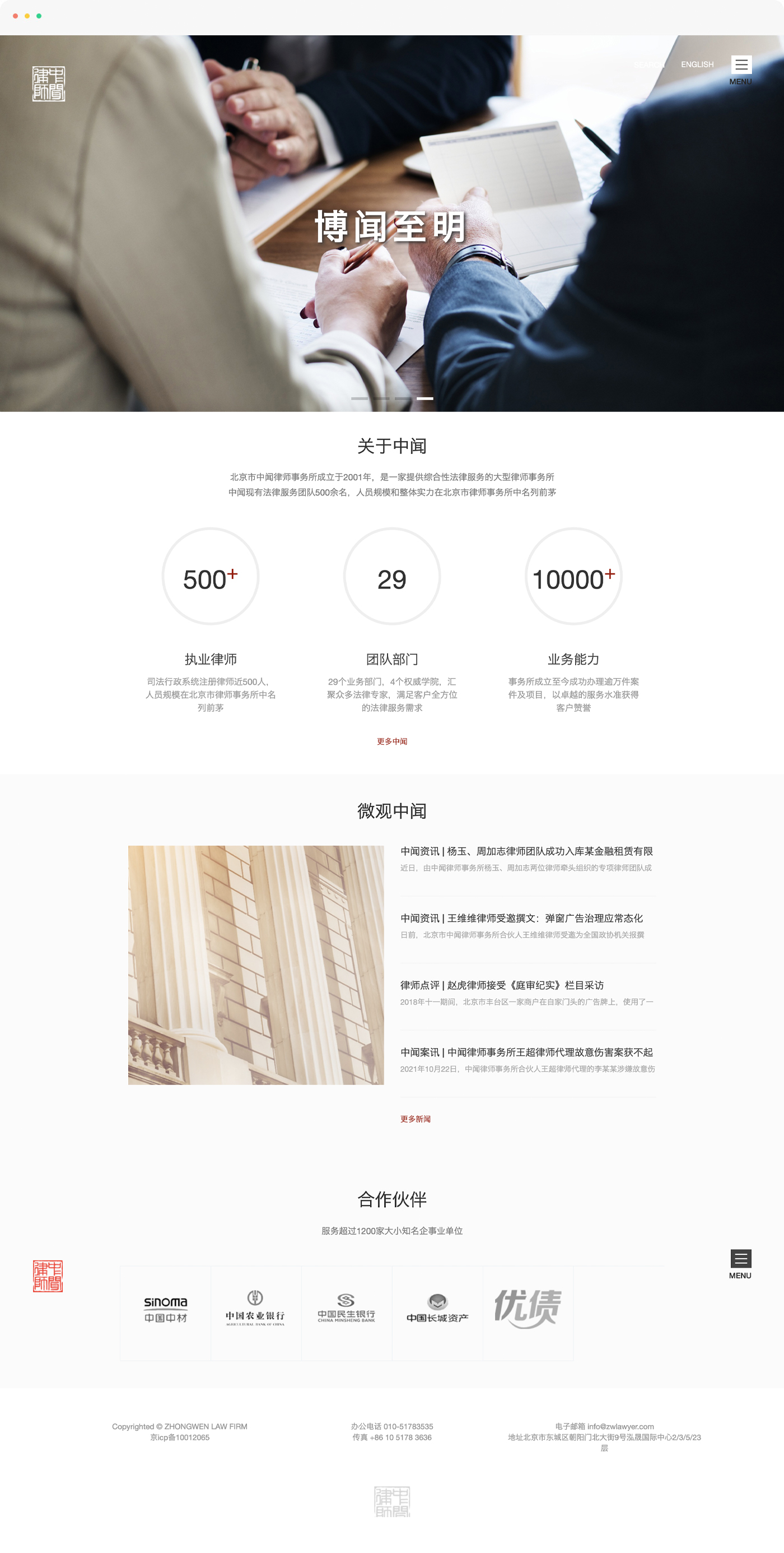 中聞律師網(wǎng)站制作