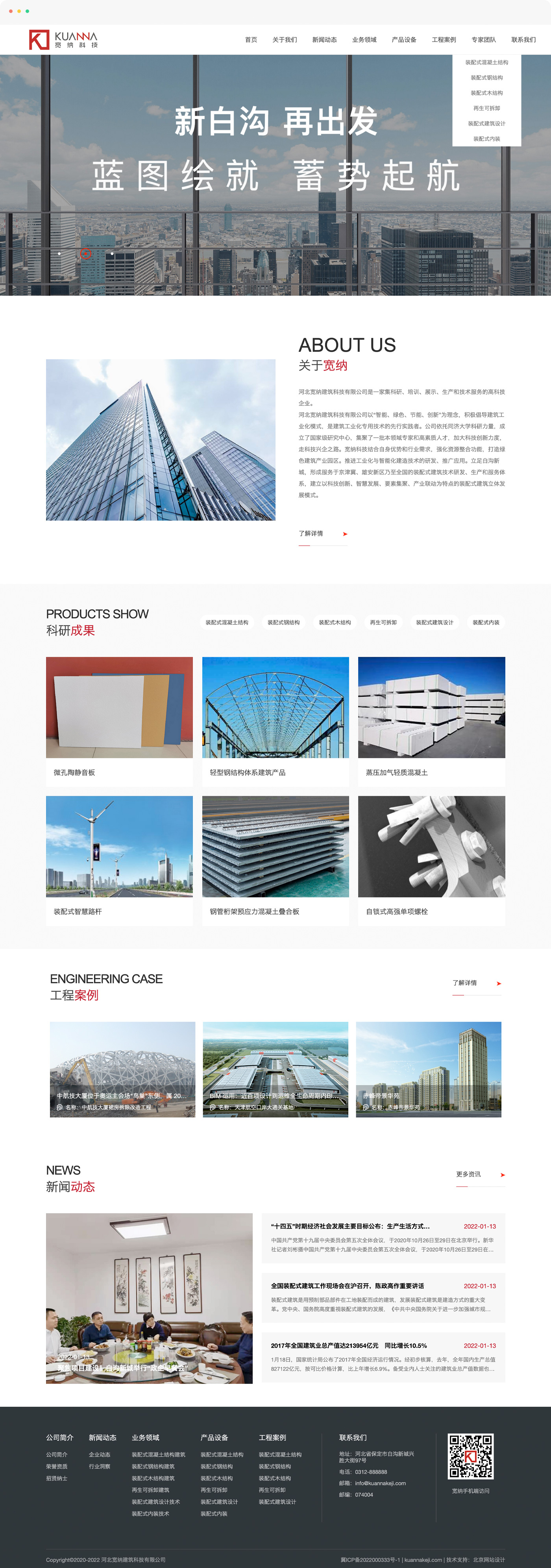 建筑集團(tuán)網(wǎng)站建設(shè)