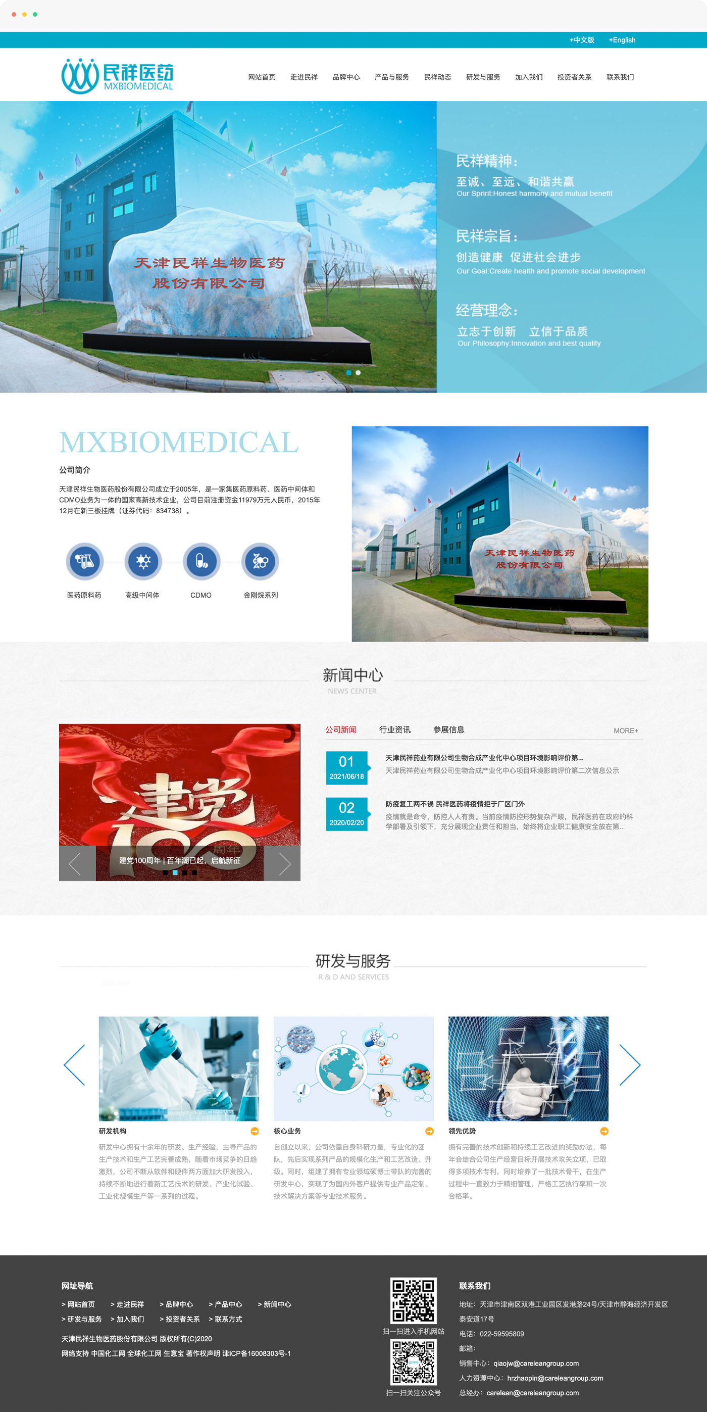 生物醫(yī)藥公司網(wǎng)站建設(shè),天津生物企業(yè)網(wǎng)站設(shè)計(jì)