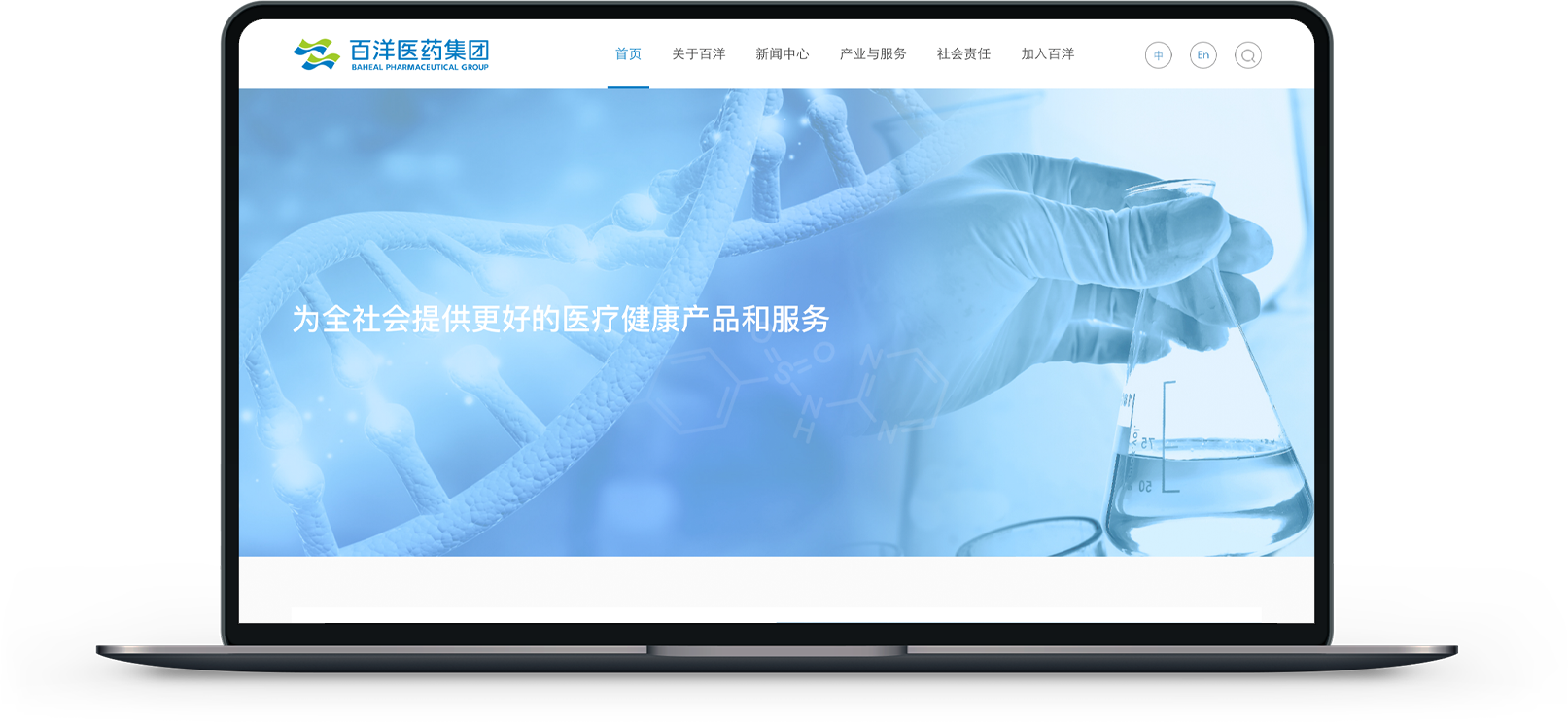 醫(yī)藥集團網(wǎng)站設計
