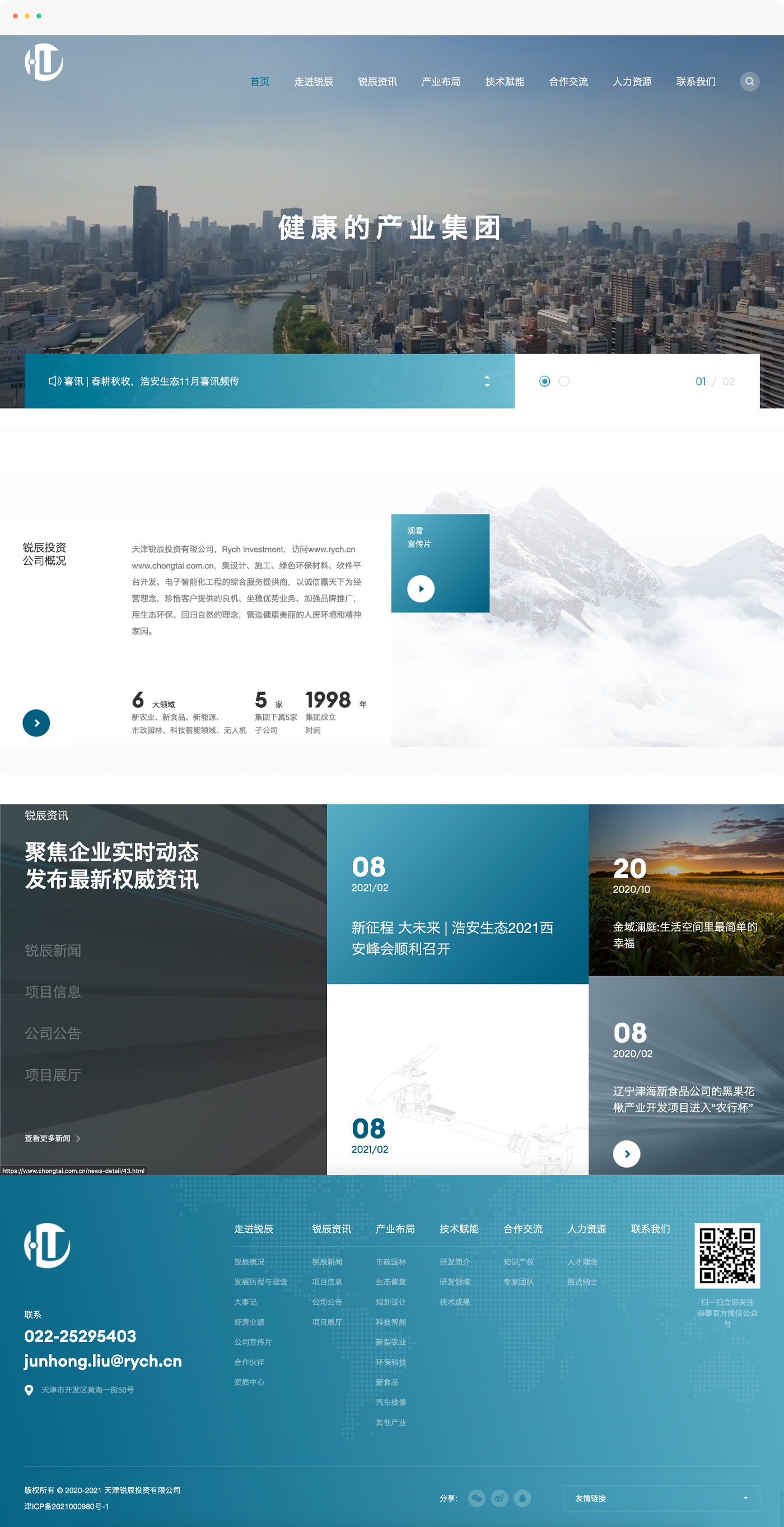 園林景觀工程企業(yè)網(wǎng)站建設(shè)