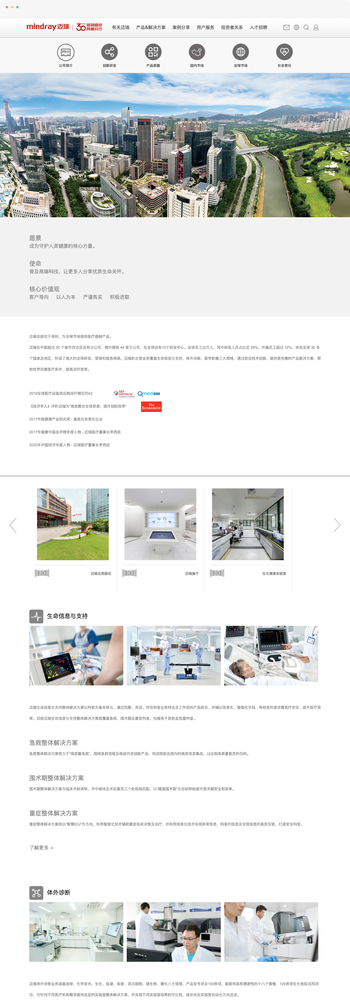 邁瑞生物公司網(wǎng)站制作