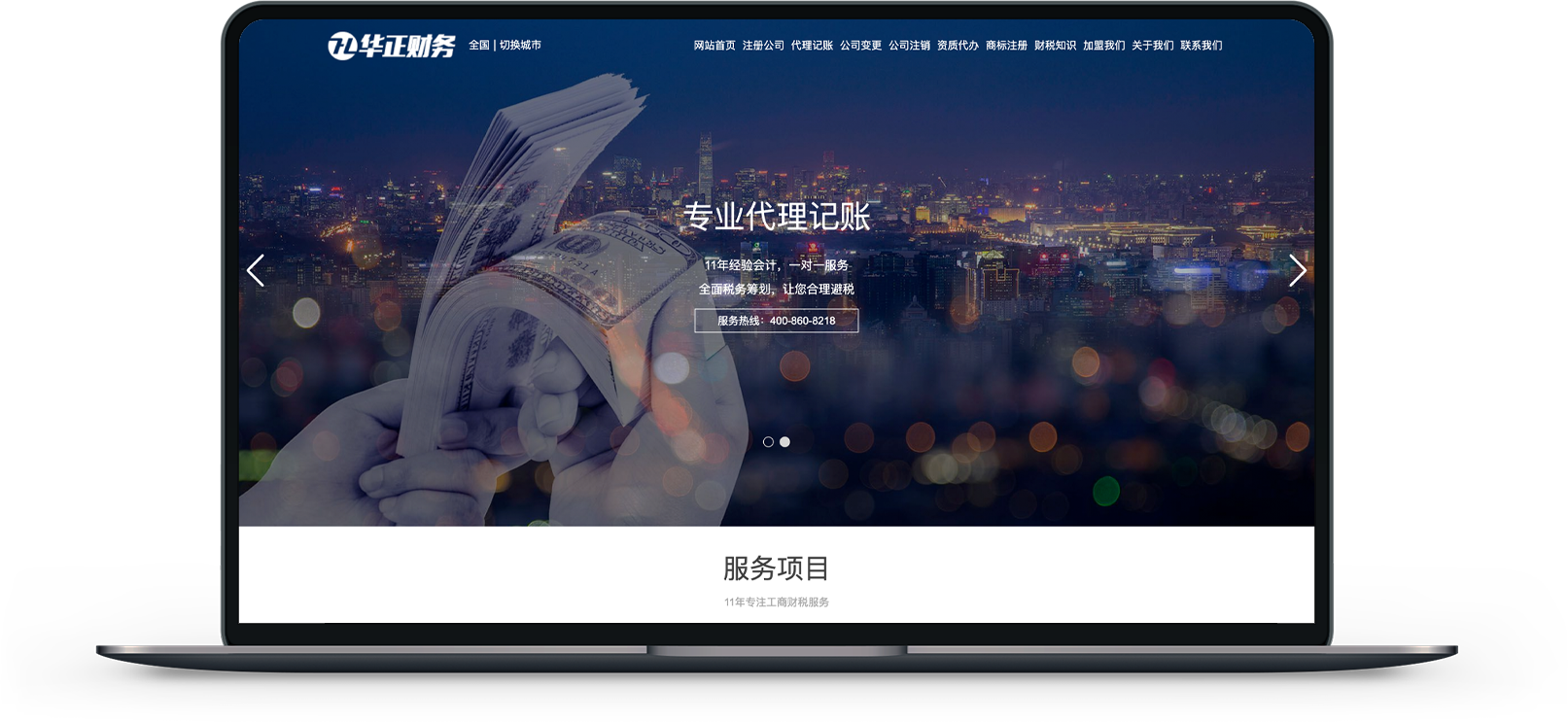 財(cái)稅網(wǎng)站制作