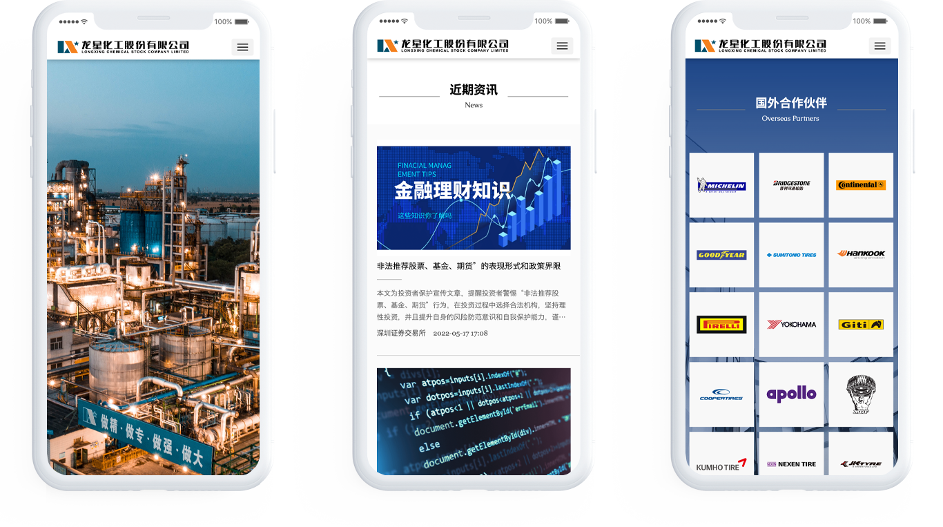 化工股份公司網(wǎng)站制作