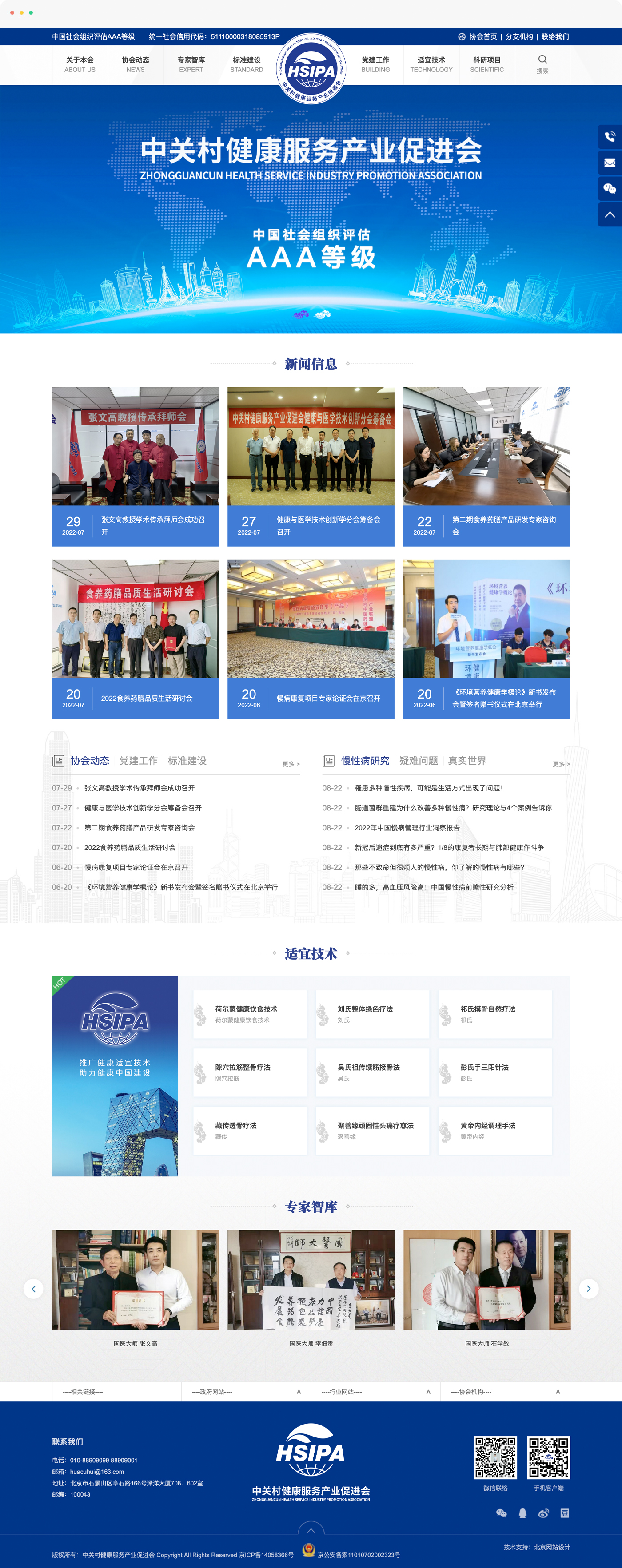 協會網站制作