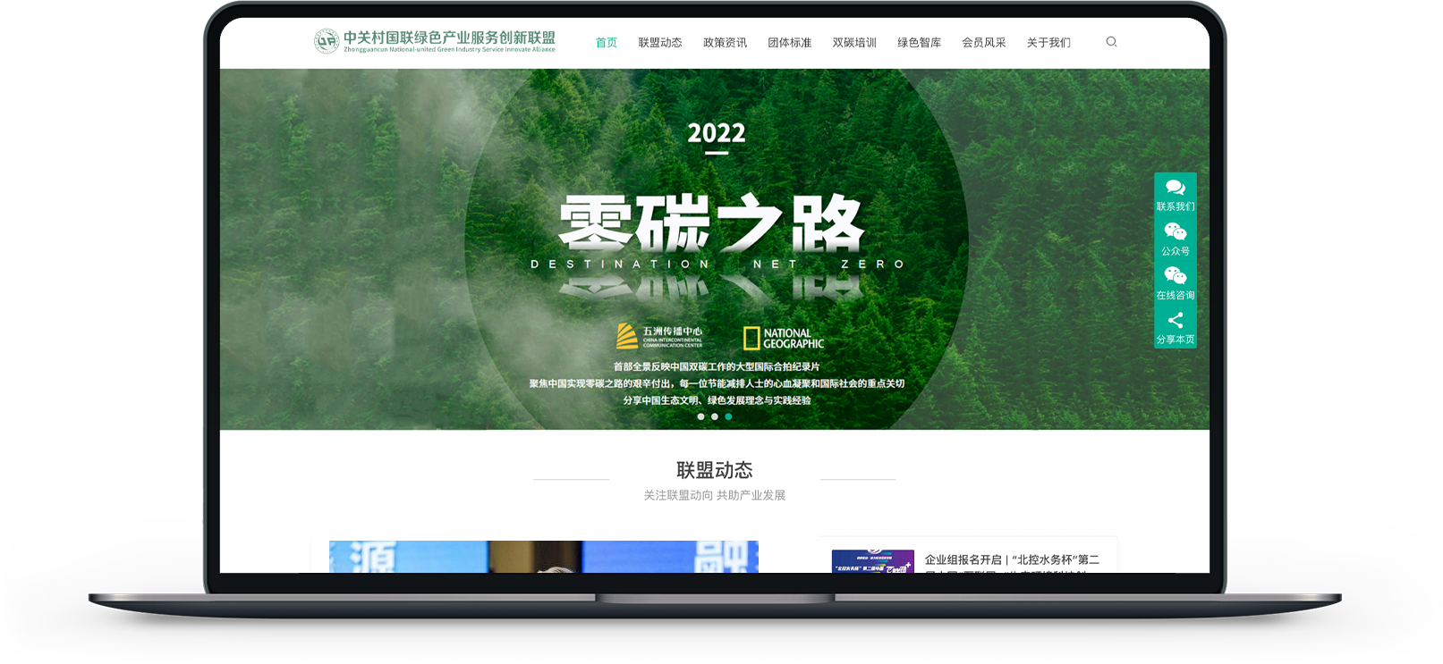 中關(guān)村產(chǎn)業(yè)聯(lián)盟網(wǎng)站設(shè)計