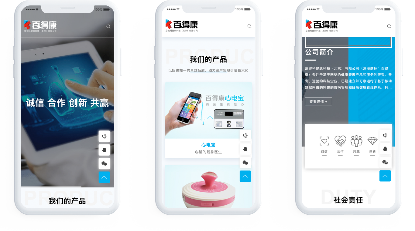 生物健康科技公司網(wǎng)站制作