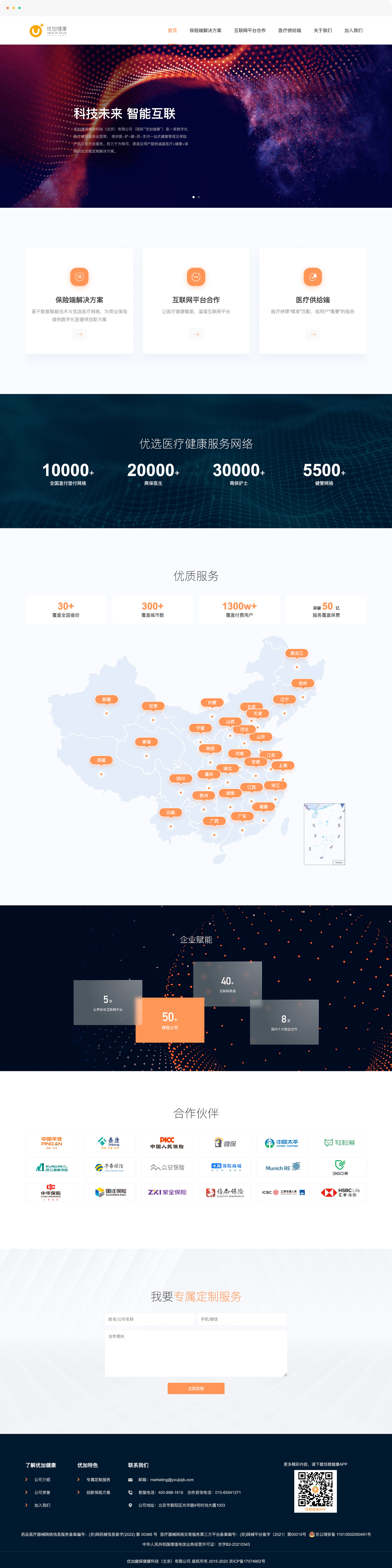 健康科技企業(yè)網(wǎng)站制作